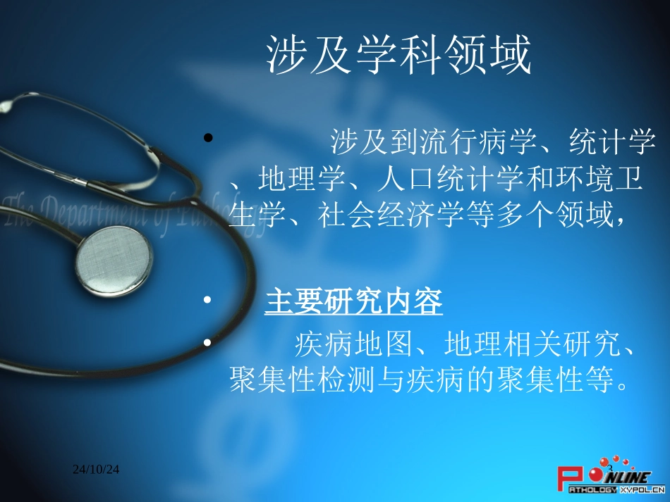 空间流行病学知识_第3页