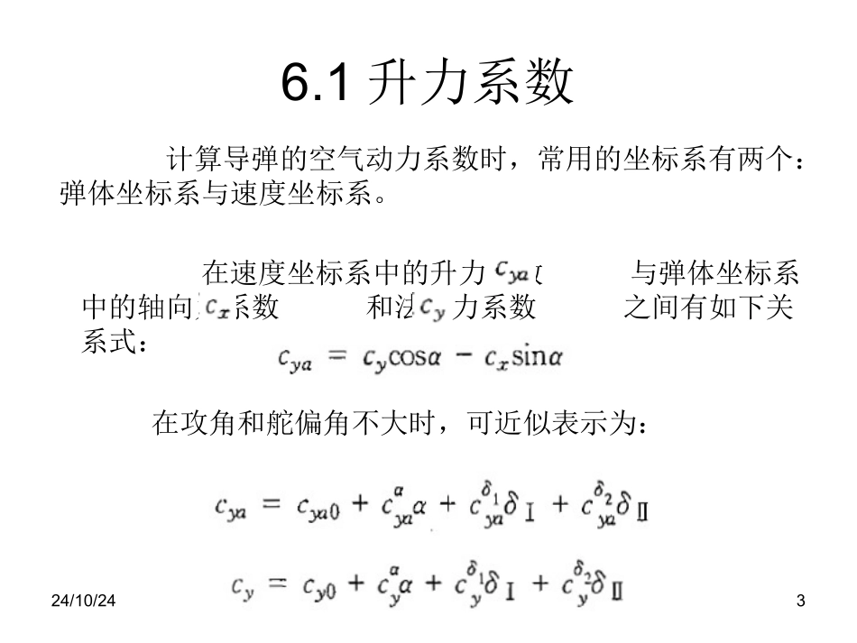 空气动力系数及导数_第3页