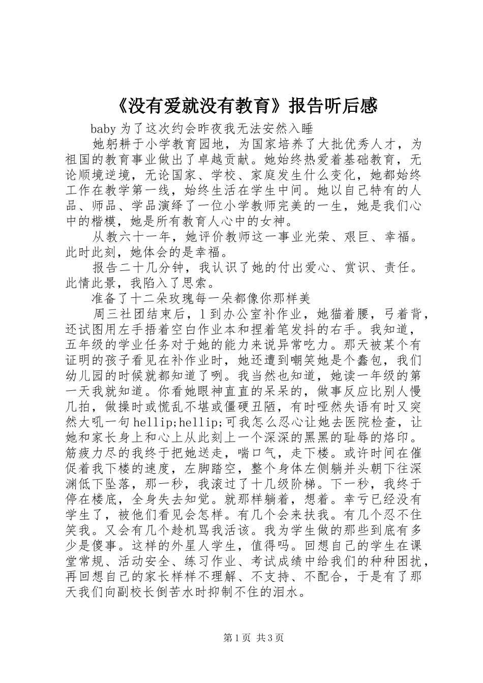 没有爱就没有教育报告听后感_第1页