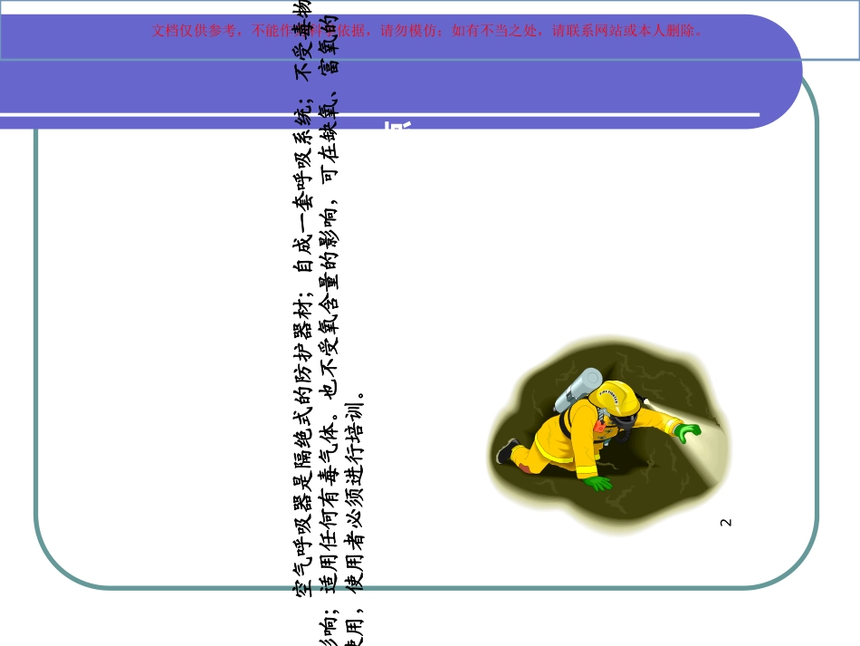 空气呼吸器使用课件_第2页