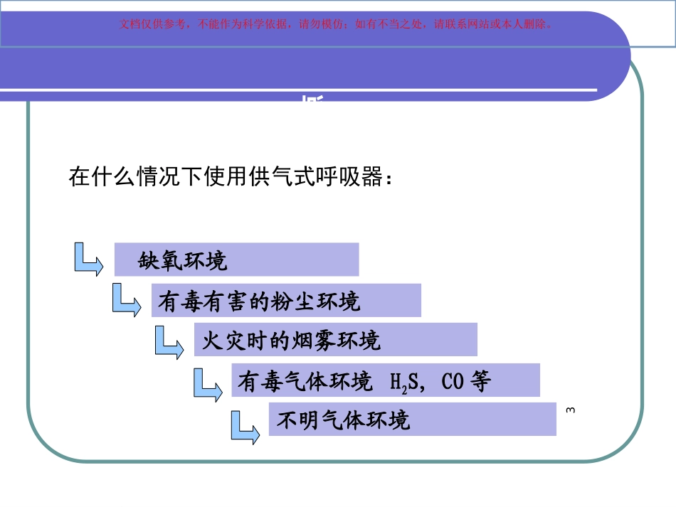 空气呼吸器使用课件_第3页