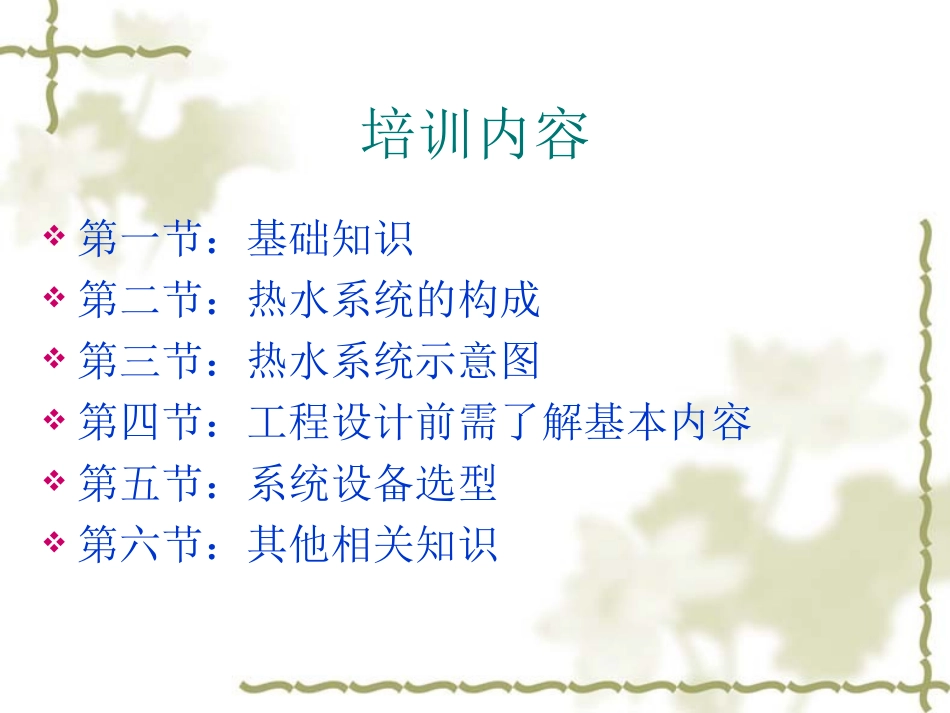 空气能热泵方案设计培训研究_第2页