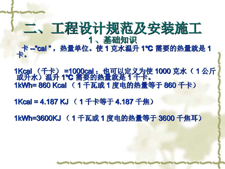 空气能热泵方案设计培训研究_第3页