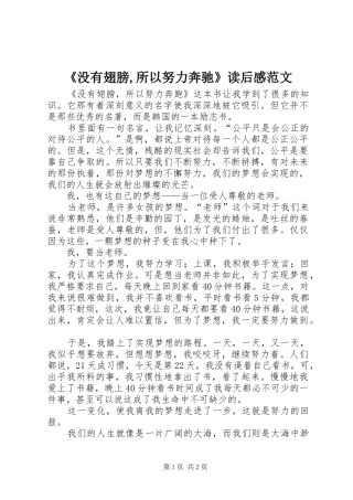 没有翅膀所以努力奔驰读后感范文