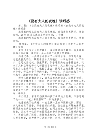 没有大人的夜晚读后感