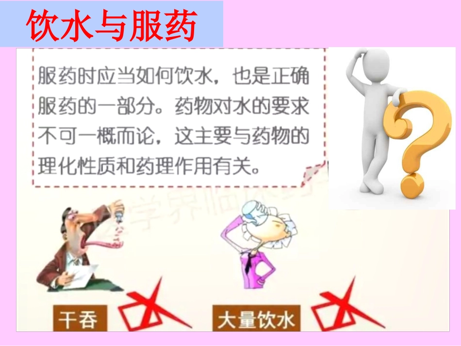 口服给药的注意事项_第3页