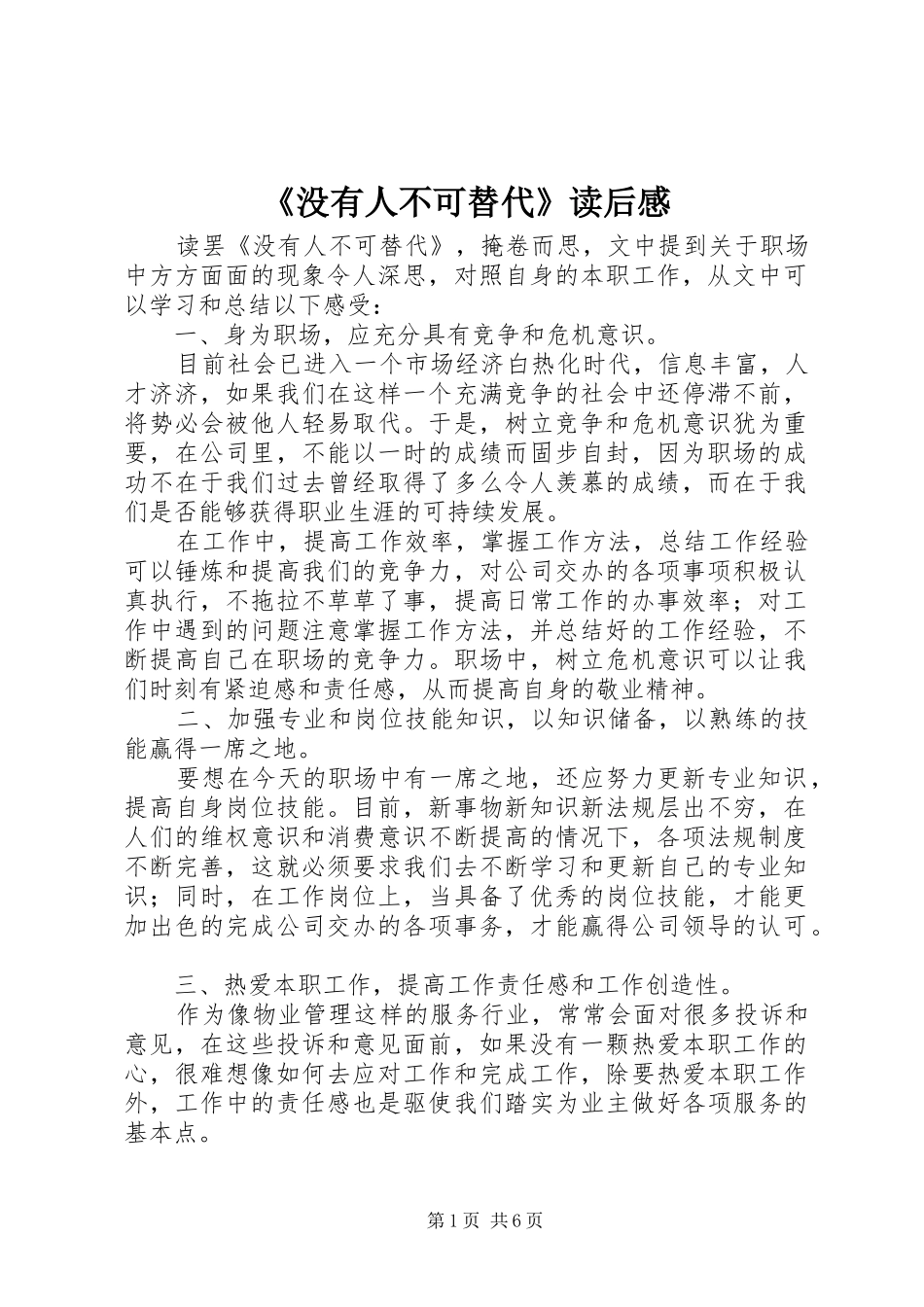 没有人不可替代读后感_第1页