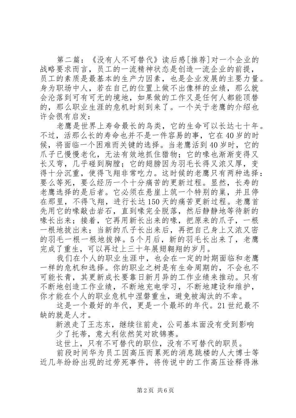 没有人不可替代读后感_第2页