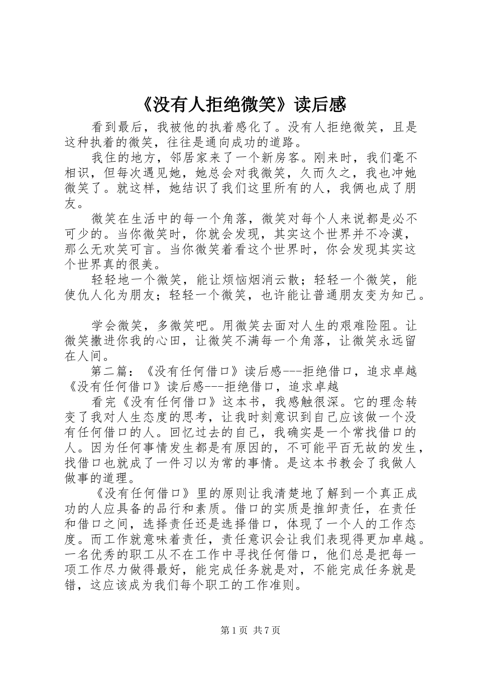 没有人拒绝微笑读后感_第1页