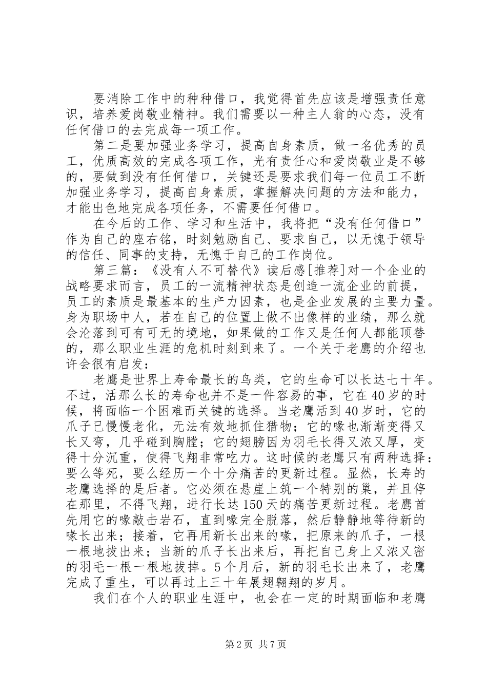 没有人拒绝微笑读后感_第2页