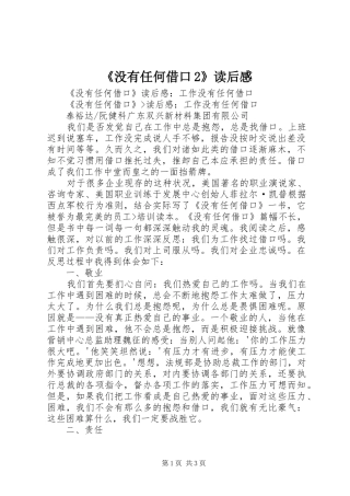 没有任何借口读后感
