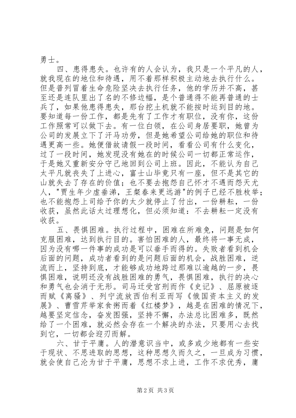 没有任何借口提升执行力读后感_第2页