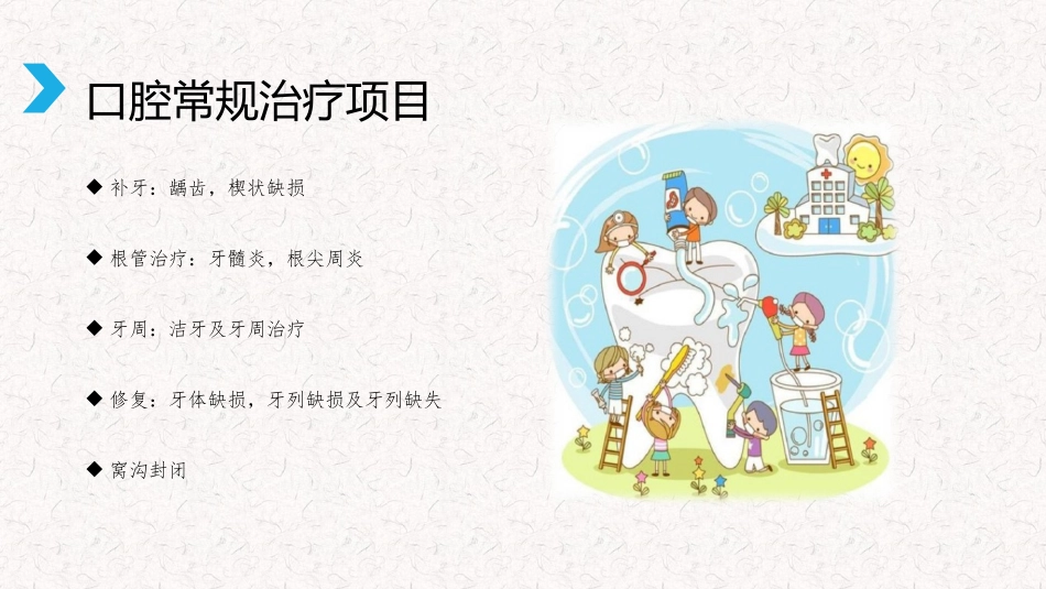 口腔常规治疗用物_第2页
