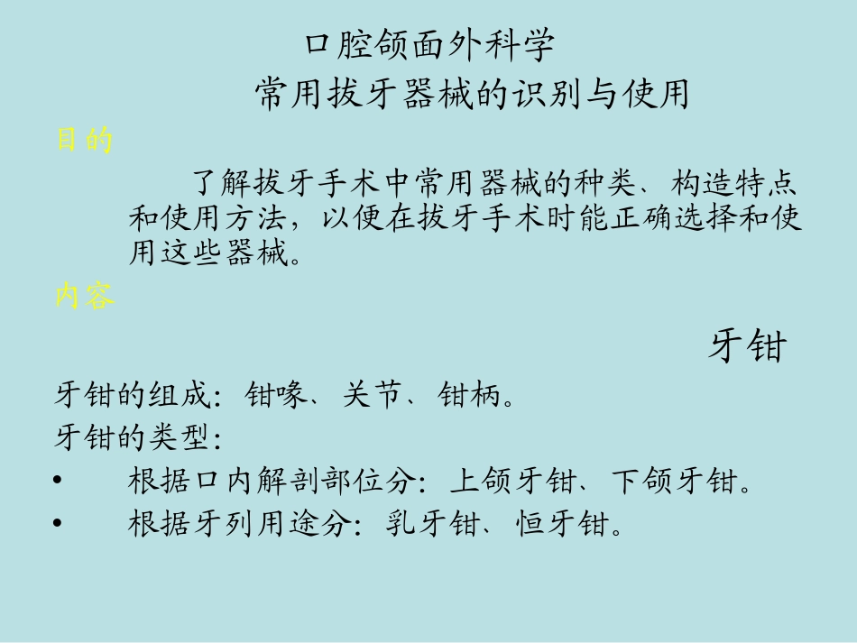 口腔颌面外科的基础知识讲义_第2页