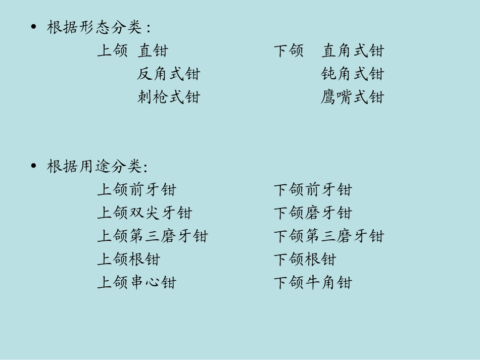 口腔颌面外科的基础知识讲义_第3页