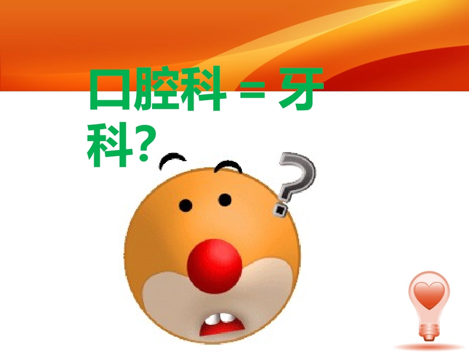 口腔健康知识宣教_第2页