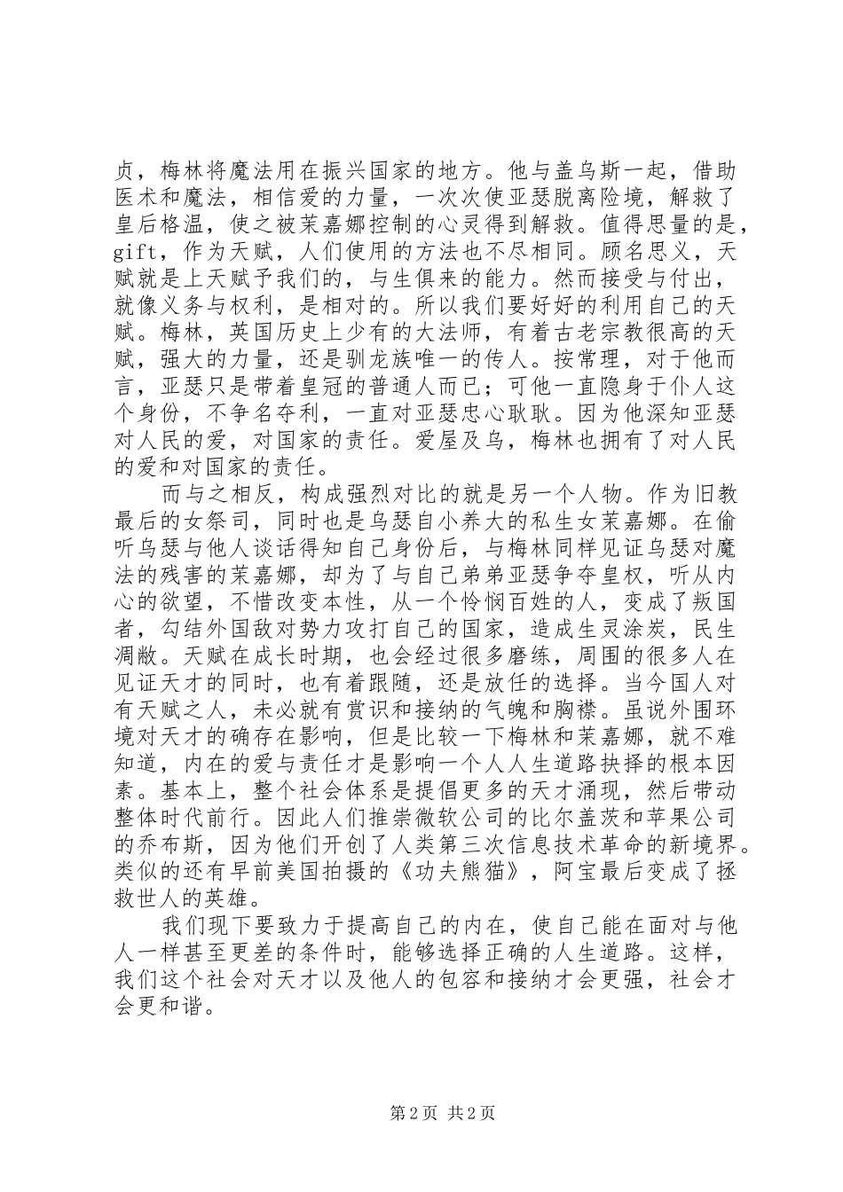 梅林传奇观后感_第2页