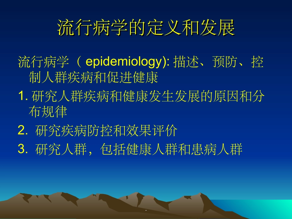 口腔流行病学_第2页