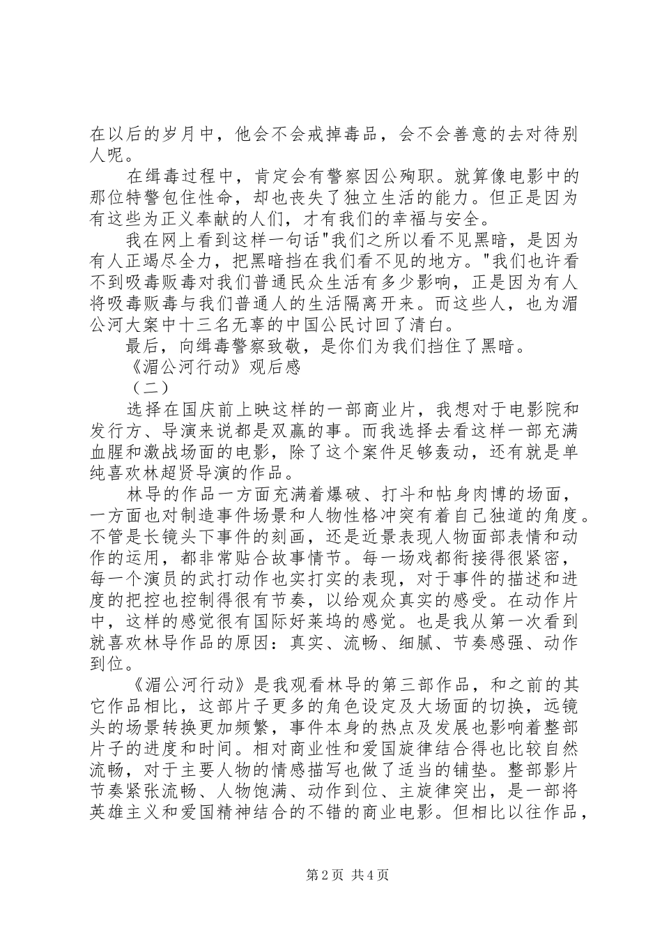 湄公河行动观后感_第2页