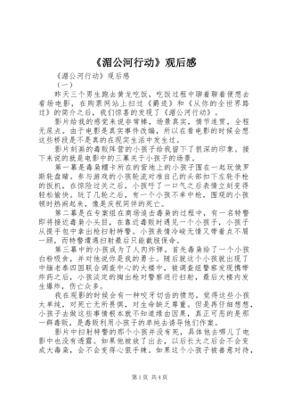 湄公河行动观后感