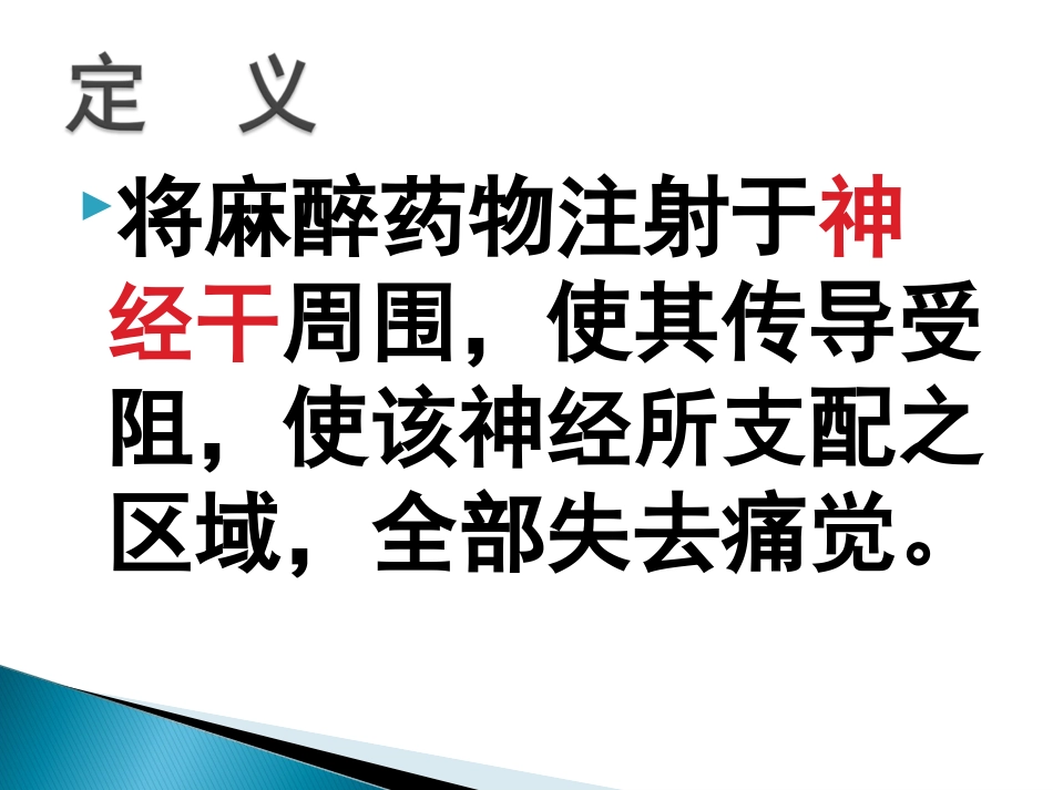 口腔麻醉注射要点_第2页