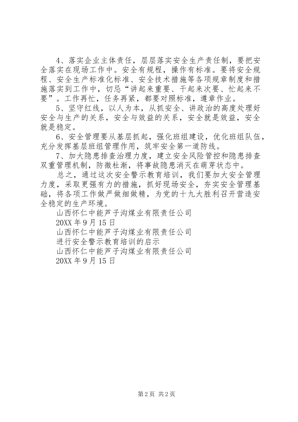 煤矿安全警示教育片观后感_第2页