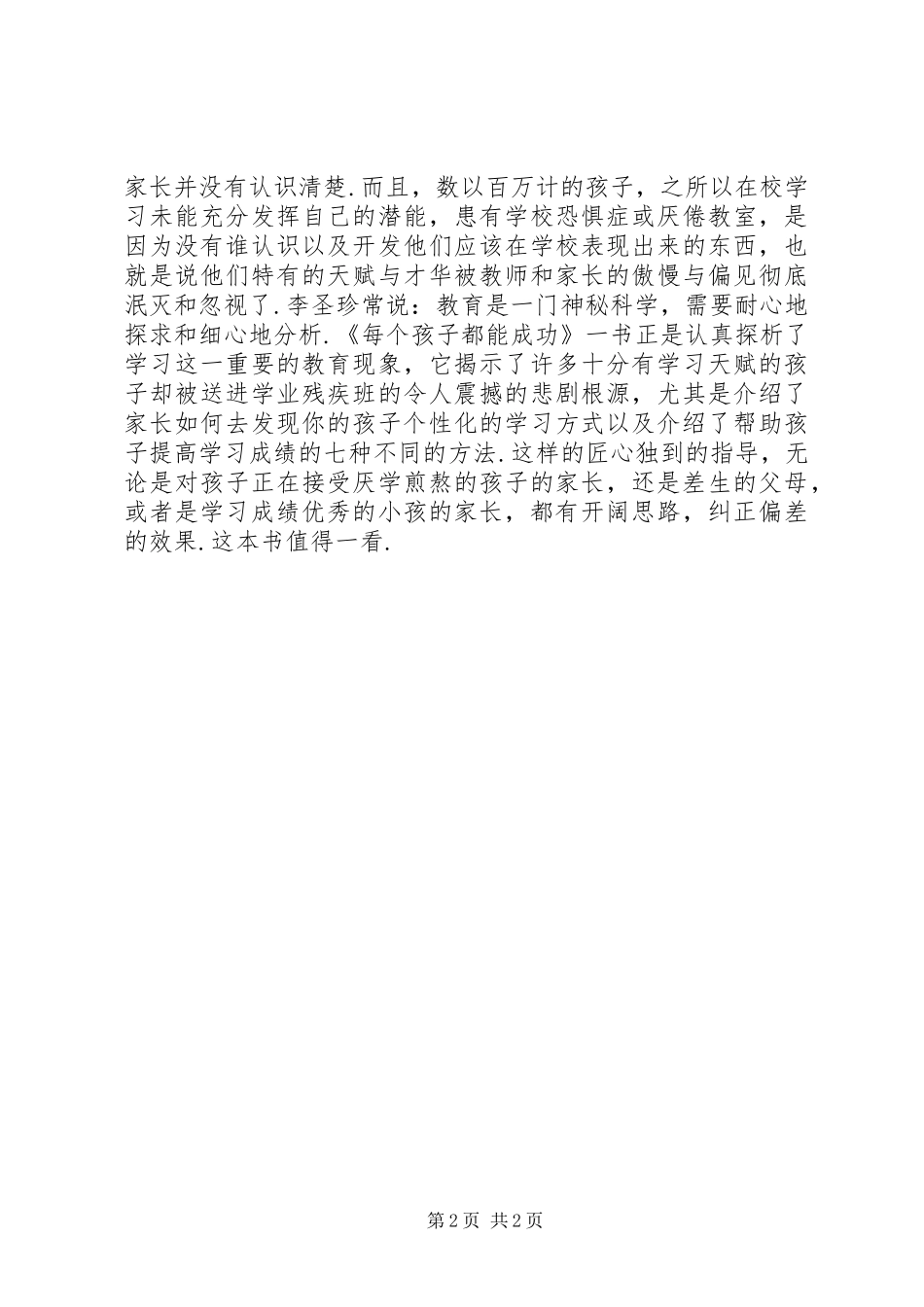 毎个孩子都能成功读后感_第2页