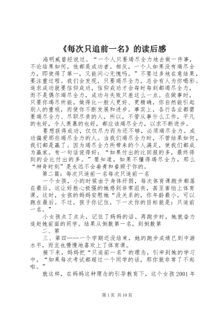 每次只追前一名的读后感