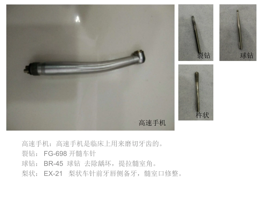 口腔器械认知_第3页