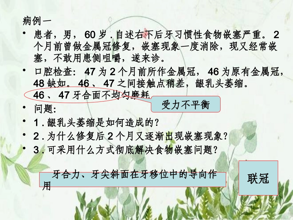 口腔修复病例讨论_第2页
