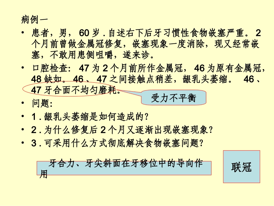 口腔修复病例讨论讲解_第2页