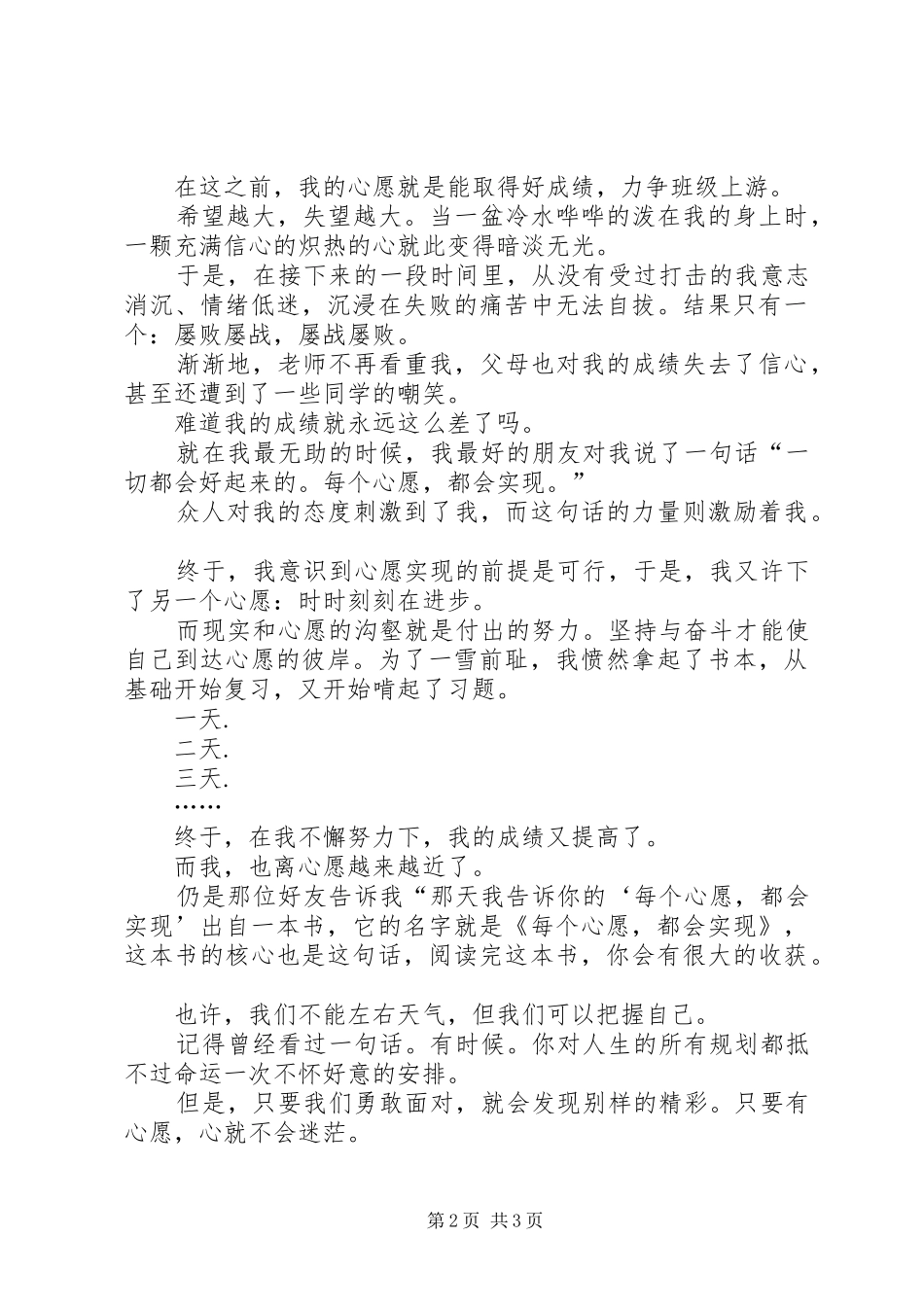 每个心愿都会实现读后感范文_第2页