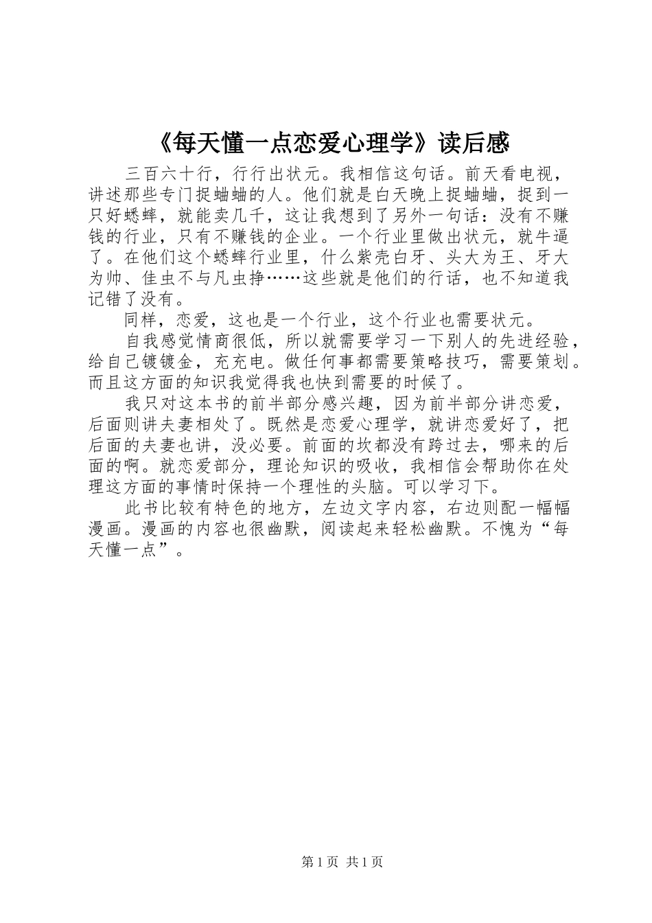 每天懂一点恋爱心理学读后感_第1页