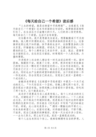 每天给自己一个希望读后感
