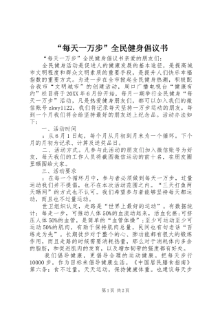 每天一万步全民健身倡议书