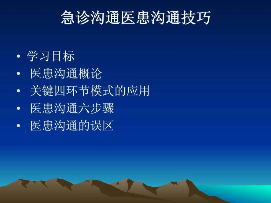 口腔医师医患沟通技巧_第2页