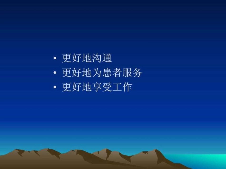 口腔医师医患沟通技巧_第3页