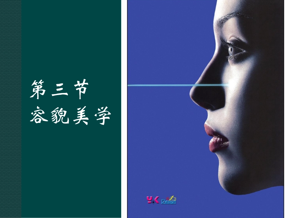 口腔医学美学_第1页