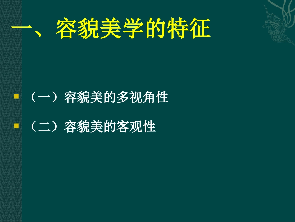 口腔医学美学_第2页