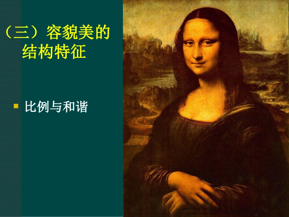 口腔医学美学_第3页
