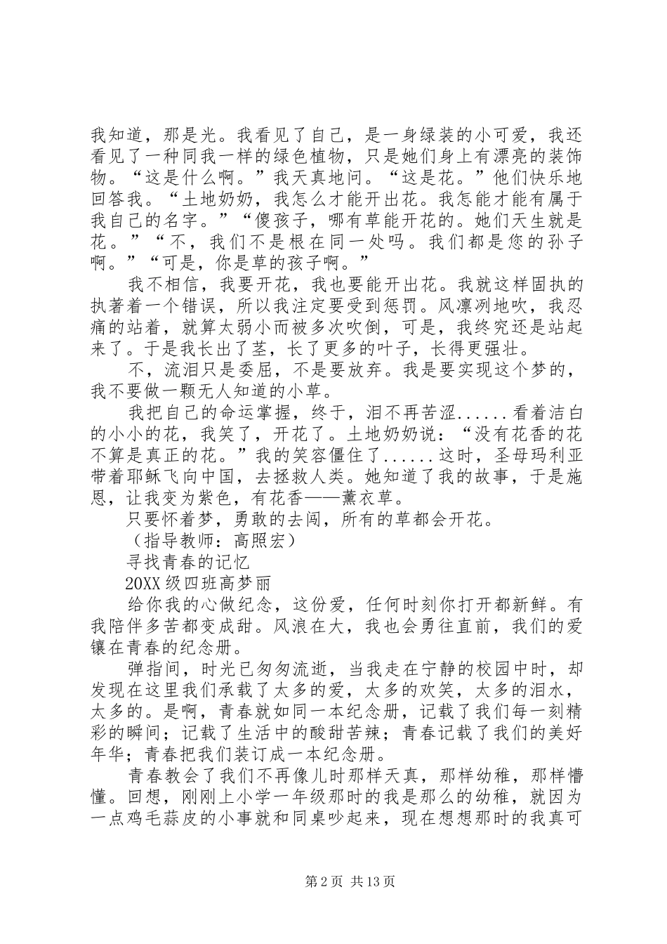 每一棵草都会开花读后感_第2页