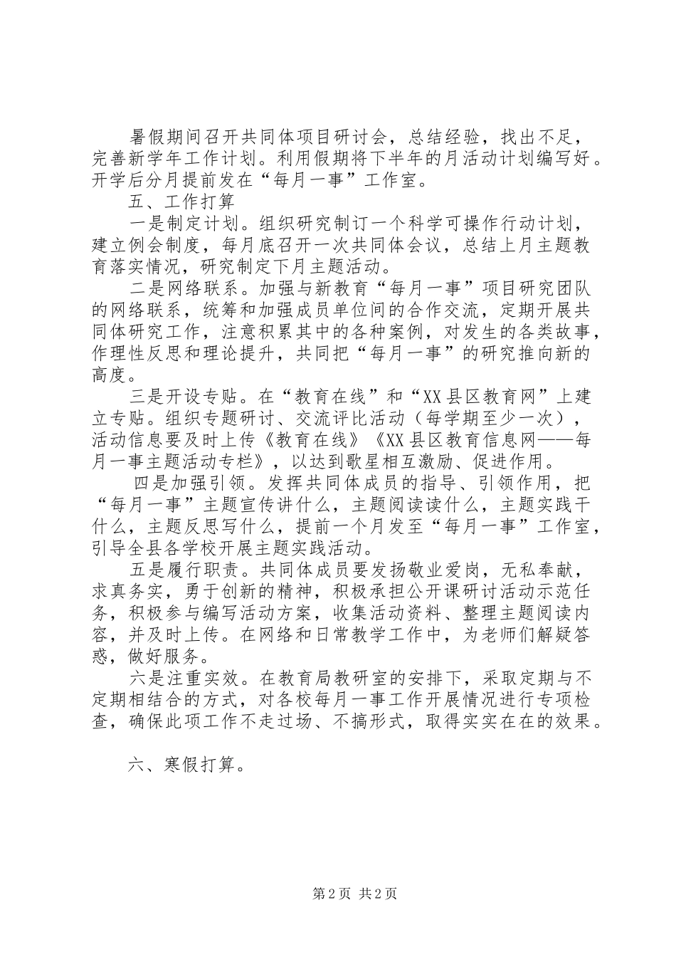 每月一事共同体行动计划_第2页
