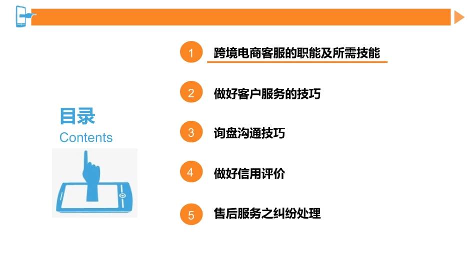 跨境电商客户服务技巧和纠纷处置专题培训课件_第2页