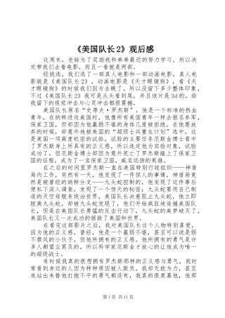 美国队长观后感