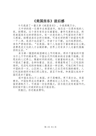 美国房东读后感