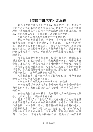 美国丰田汽车读后感