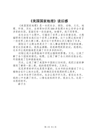 美国国家地理读后感