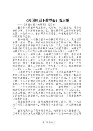 美国田园下的罪恶观后感