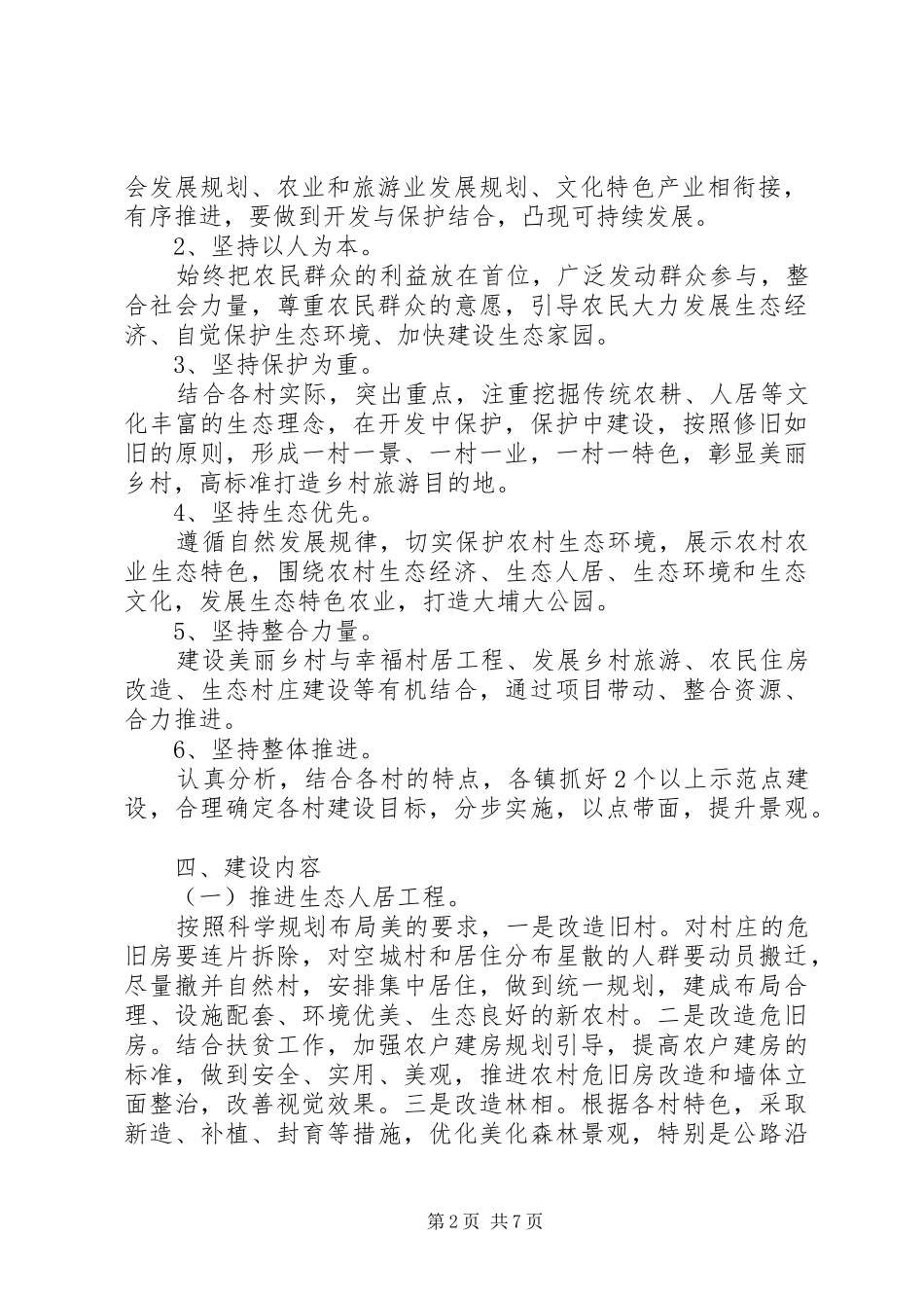 美好乡村建设计划方案_第2页