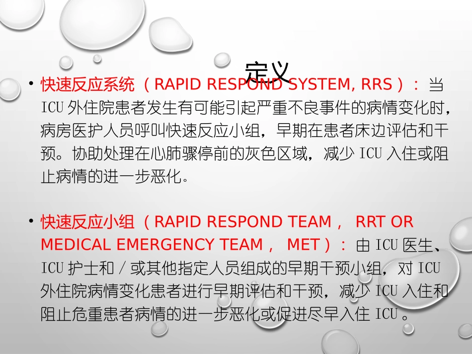 快速反应系统和快速反应小组简介_第2页